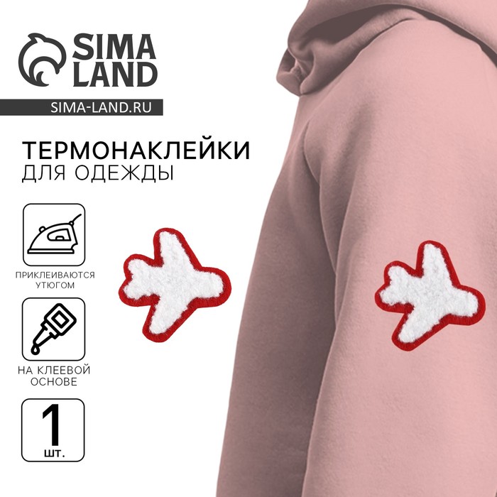 

Термонаклейка на одежду «Самолет», 3,1 х 3,1 см
