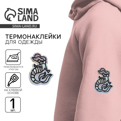 Термонаклейка на одежду «Русалка», 3.6×4.6 см