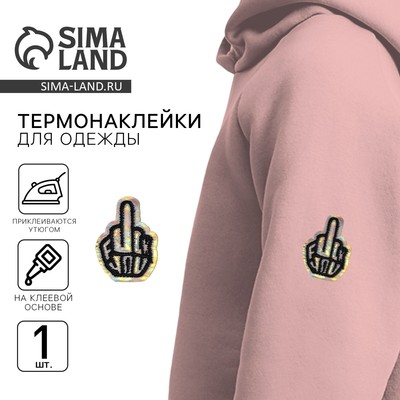 Термонаклейка на одежду Fuck, 18+, 2.1×3 см