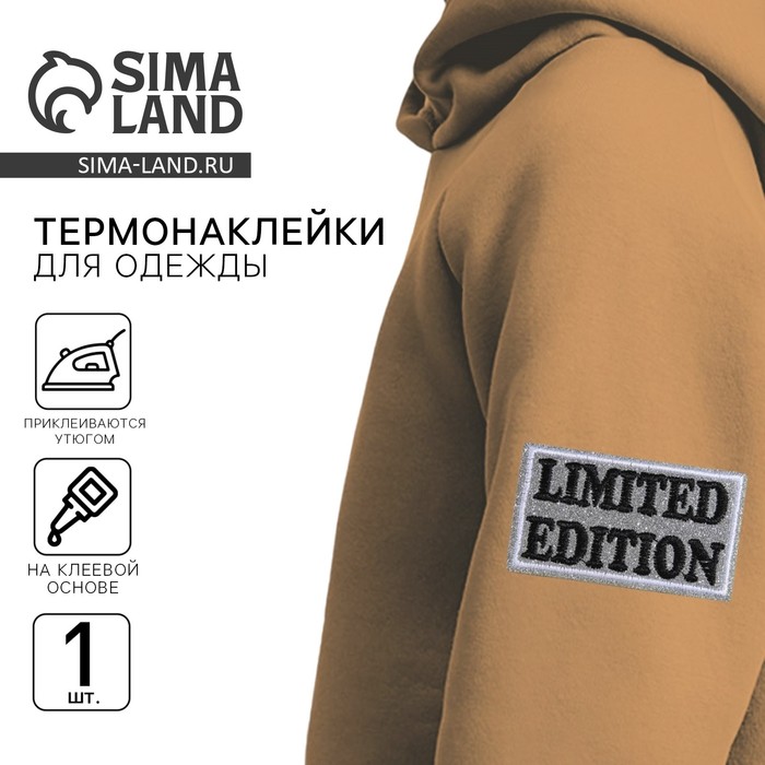 Термонаклейка на одежду «Limited», 7 х 3,9 см - Фото 1