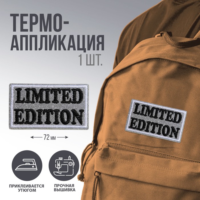 Термоаппликация "Limited", 7 х 3,9  см - Фото 1