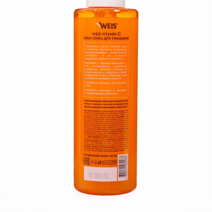 Крем-пенка для умывания WEIS Vitamin, 190 мл