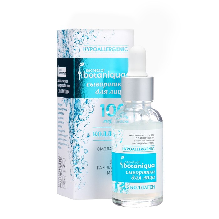 

Сыворотка коллагеновая для лица Botaniqua Hypoallergenic молодость и тонус, 30 мл