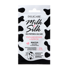 Маска для волос Delicare Milk&Silk увлажнение и блеск, 25 мл - фото 299664610