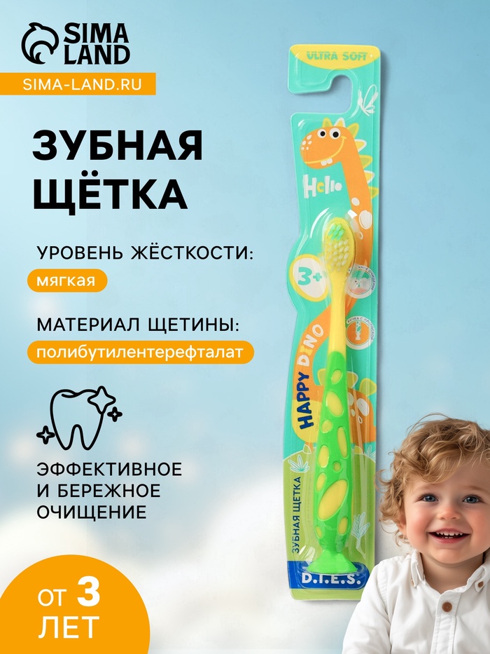 Зубная щетка для детей D.I.E.S. 3+, 1 шт. - Фото 1