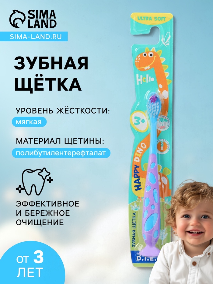 Зубная щетка для детей D.I.E.S. 3+, 1 шт. - Фото 1