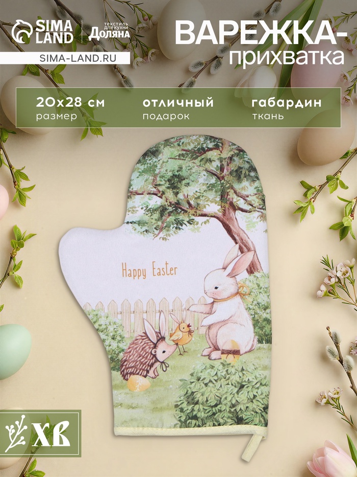 Варежка-прихватка «Доляна. Зверьки», 20×28 см, 35% хлопок, 65% п/э, ватин 250 г/м² - Фото 1