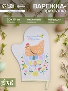 Варежка - прихватка «Доляна. Курочки», 20×28 см, ватин 250 г/м² - Фото 1