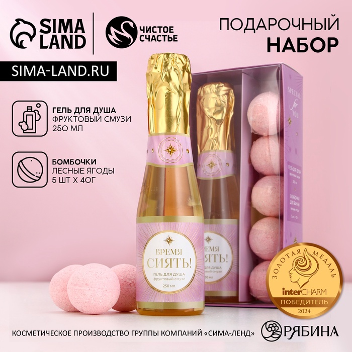 

Подарочный набор «Время сиять» ЧИСТОЕ СЧАСТЬЕ: гель для душа шампанское 250 мл и бомбочки для ванны 5х40 г