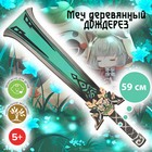 Деревянный меч «Дождерез» - фото 2705667