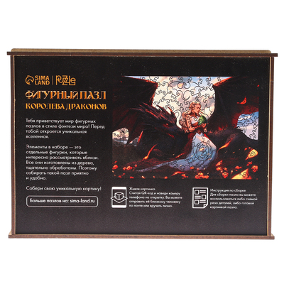 Пазл фигурный «Королева драконов», 157 деталей