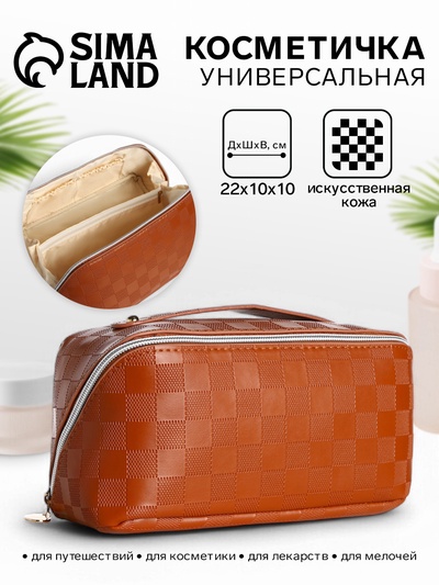 Косметичка-органайзер на молнии, с отделами, ручкой, в клетку, коричневая