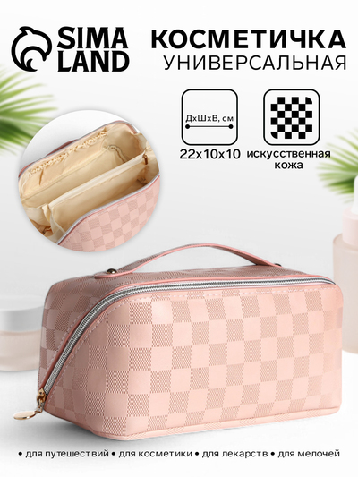 Косметичка-органайзер на молнии, с отделами, ручкой, в клетку, нежно-розовая