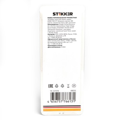 Рамка STEKKER, серия Катрин, стекло, трёхместная, дымчатая, GFR00-7003-07