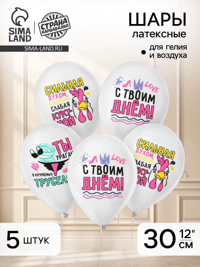 Воздушные шары латексные 12" «Сильной духом», 5 шт. - Фото 1