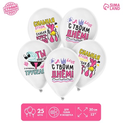 Шар латексный 12" «Сильной духом», 25 шт.