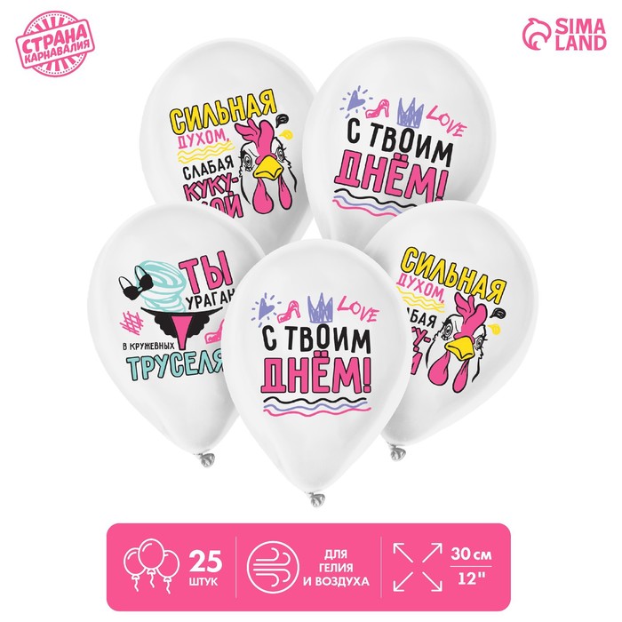Шар латексный 12" «Сильной духом», 25 шт. - Фото 1