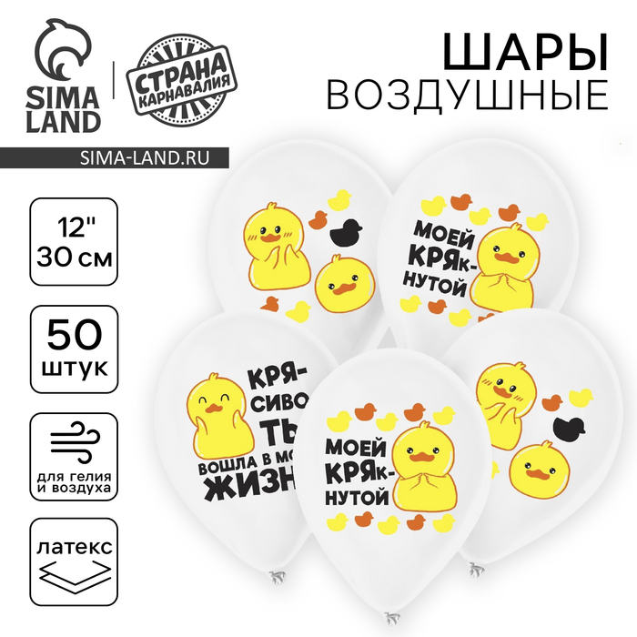 

Воздушный шар латексный 12" «Моей крякнутой», 50 шт.