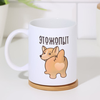 Кружка керамическая «Это ж опыт», 320 мл - фото 23382601