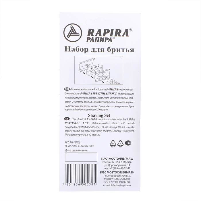 Т-образная бритва Rapira "Платина Люкс" + 5 лезвий, 2 упаковки