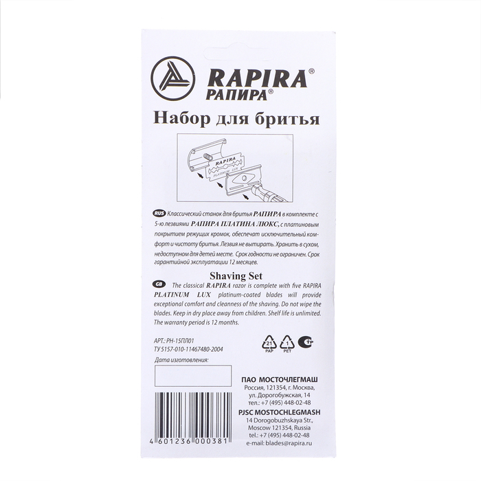 Т-образная бритва Rapira "Платина Люкс" + 5 лезвий, 3 упаковки