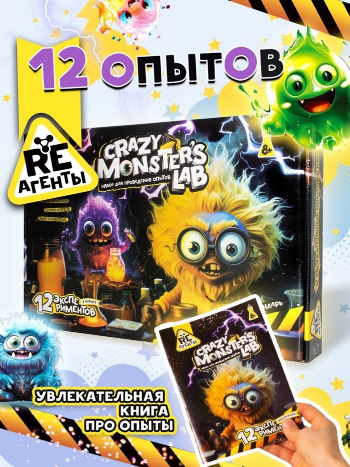 Набор для опытов «Лаборатория монстров» - Фото 1
