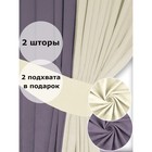 Комплект штор «Канвас», размер 200x250 см, 2 шт, цвет фиолетовый молочный - Фото 3