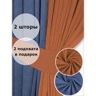 Комплект штор «Канвас», размер 200x250 см, 2 шт, цвет синий, оранжевый - Фото 4