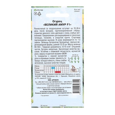Семена Огурец «Великий Амур», F1, 10 шт., «Артикул»