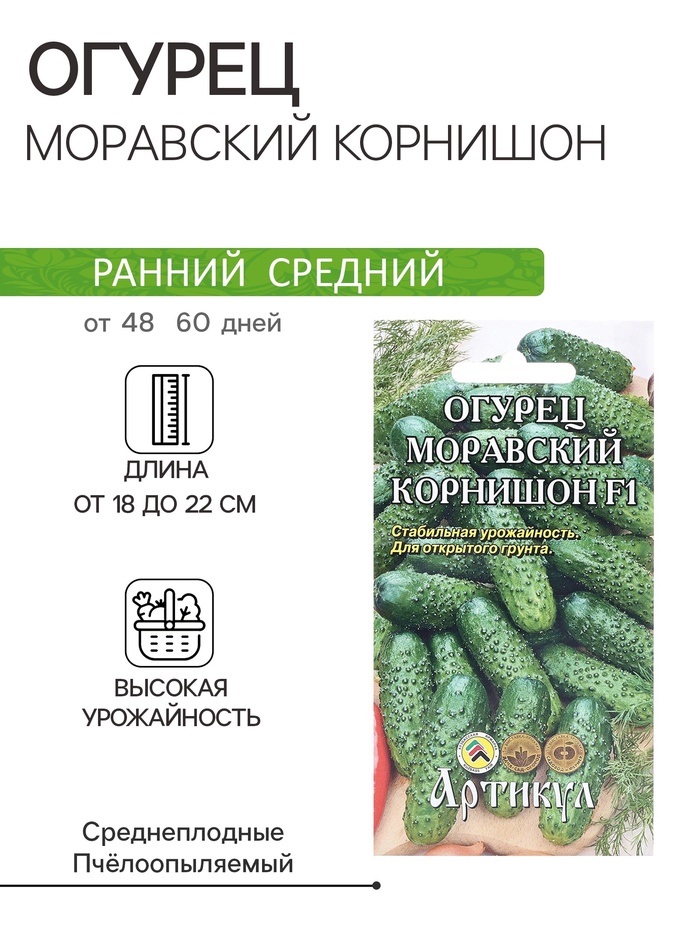 Семена Огурец «Моравский корнишон F1», 10 шт. - Фото 1