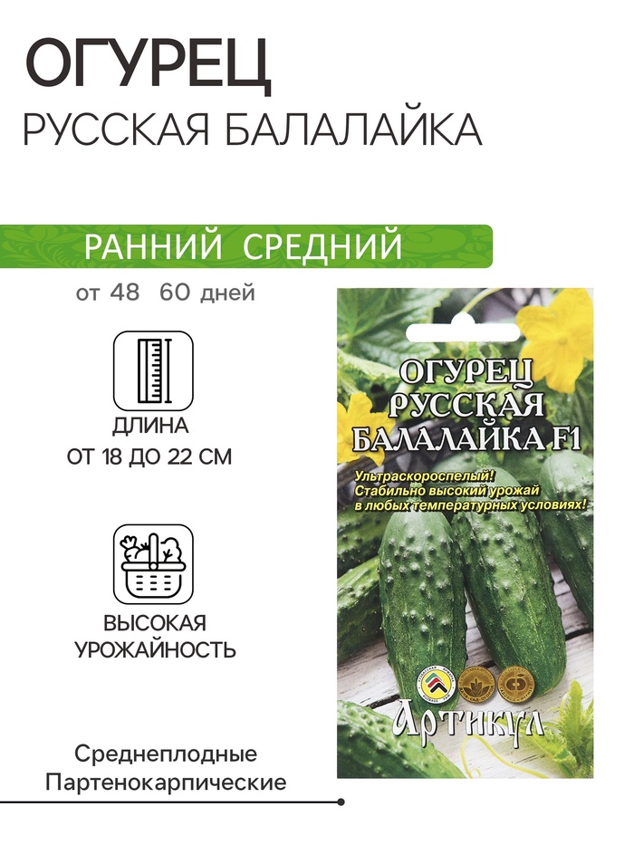 Семена Огурец "Русская Балалайка", F1, 8 шт 1023660 - Фото 1