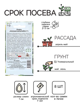 Семена Огурец "Русская Балалайка", F1, 8 шт 1023660
