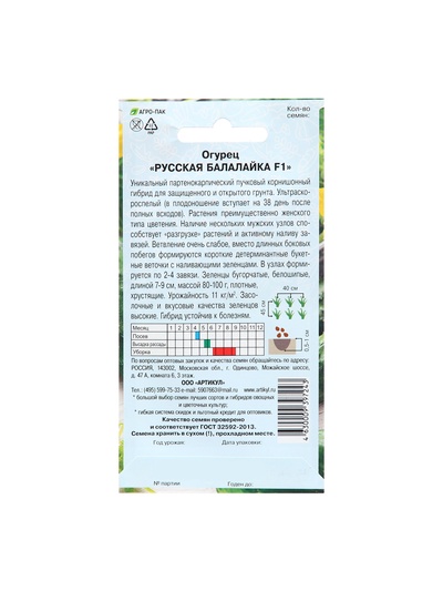 Семена Огурец "Русская Балалайка", F1, 8 шт 1023660