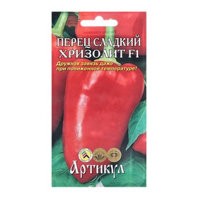 Семена Перец сладкий "Хризалит", F1, 10 шт 10236612