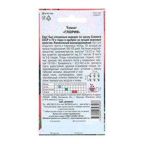 Семена Томат "Глория", 0,1 г (комплект 2 шт)