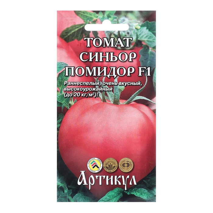 

Семена Томат "Синьор Помидор", F1, 0,05 г