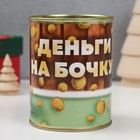 Копилка-банка металл "Деньги на бочку" 9946626 - фото 11819702