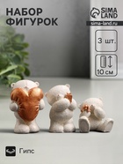 Набор фигурок гипс «Мишки с подарками», 3 шт., 10 см - Фото 1