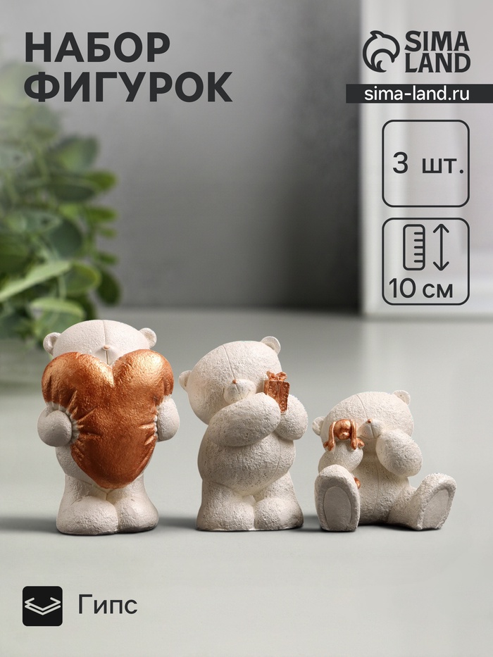 Набор фигурок гипс «Мишки с подарками», 3 шт., 10 см - Фото 1