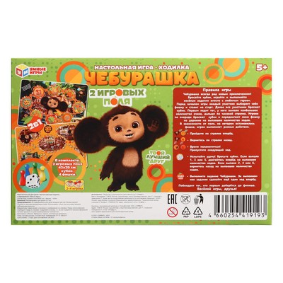 Настольная игра-ходилка «Чебурашка. 2 в 1», 330×217×27 мм