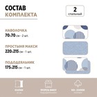 Постельное бельё 2 сп, размер 215x220 см, 175x215 см, 70x70 см - 2 шт - Фото 5