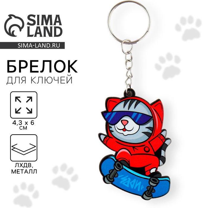 

Брелок для ключей деревянный "Кот на скейте", 4,3 х 6 см