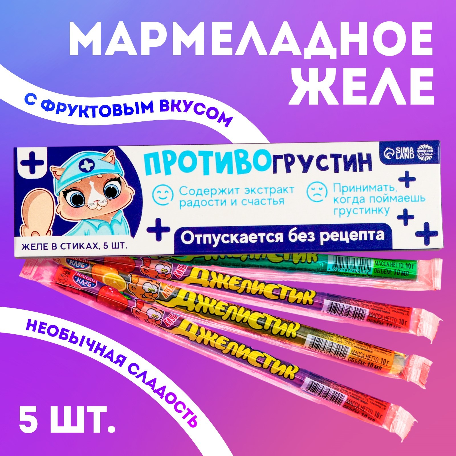 Желе-стик в коробке «Противогрустин», 50 мл (5 шт. х 10 мл). (10020243 ...