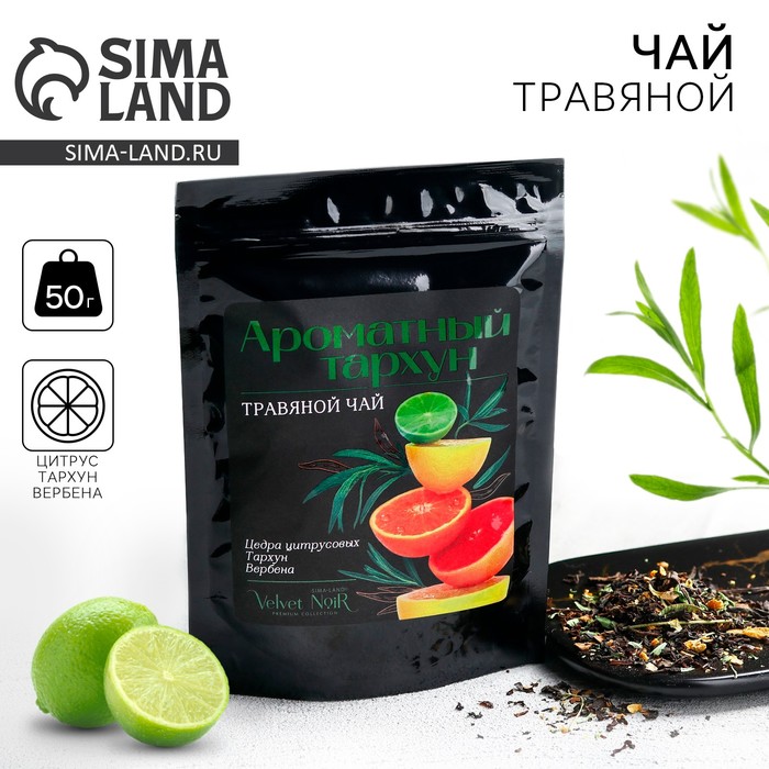 Чай травяной «Ароматный тархун» premium: цедра цитрусовых, тархун, вербена, 50 г - Фото 1