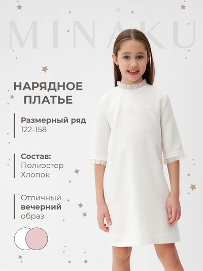 Платье нарядное для девочки MINAKU: PartyDress, с воротником, рост 116-122 см, белое
