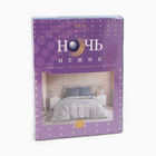 Постельное бельё 1,5сп Ночь Нежна «Милан», 145х215 см, 145х215 см, 70х70 см 2шт, бязь, хлопок, 120 гр - фото 23626582