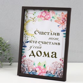 Ключница открытая "Кто счастлив дома"  5 крючков,  23х32 см