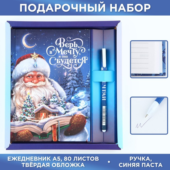 Подарочный новогодний набор ежедневник А5, 80 листов и ручка «Верь в мечту» - Фото 1