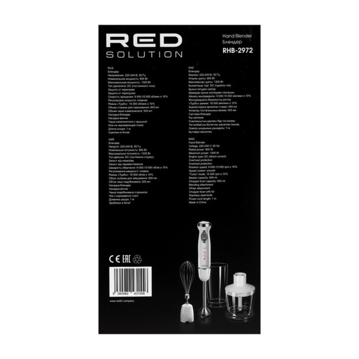 Блендер RED Solution RHB-2972, погружной, 1300 Вт, 0.5/0.6 л, режим "турбо", белый