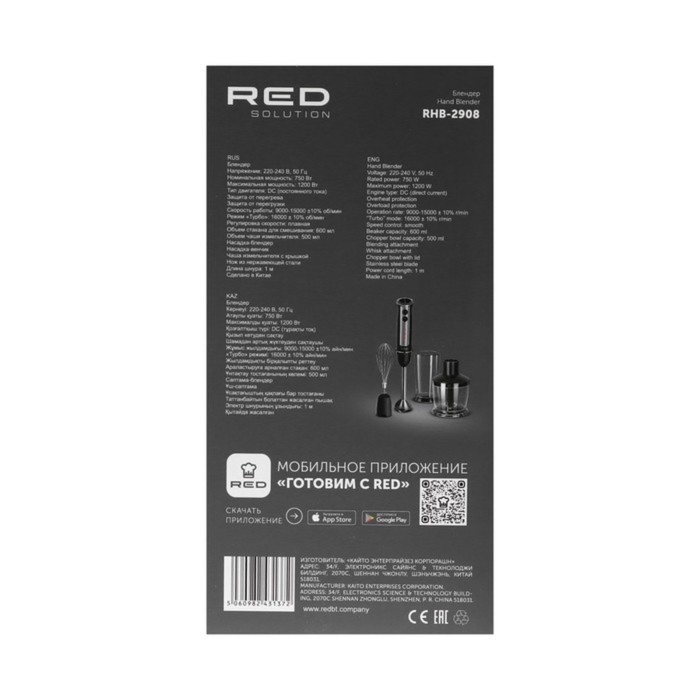 Блендер RED Solution RHB-2908, 1200 Вт, 12 скоростей, 3 насадки, погружной
